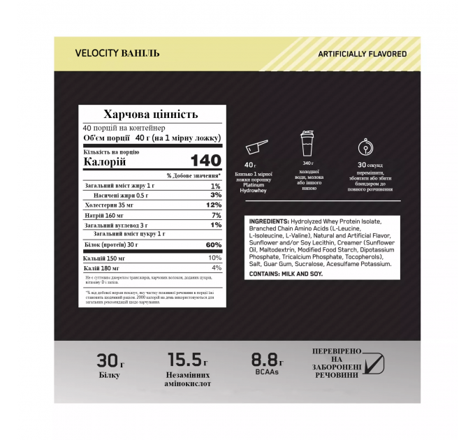 Протеїнова суміш Optimum Nutrition Platinum Hydro Whey з ванільним смаком 1.6 кг 