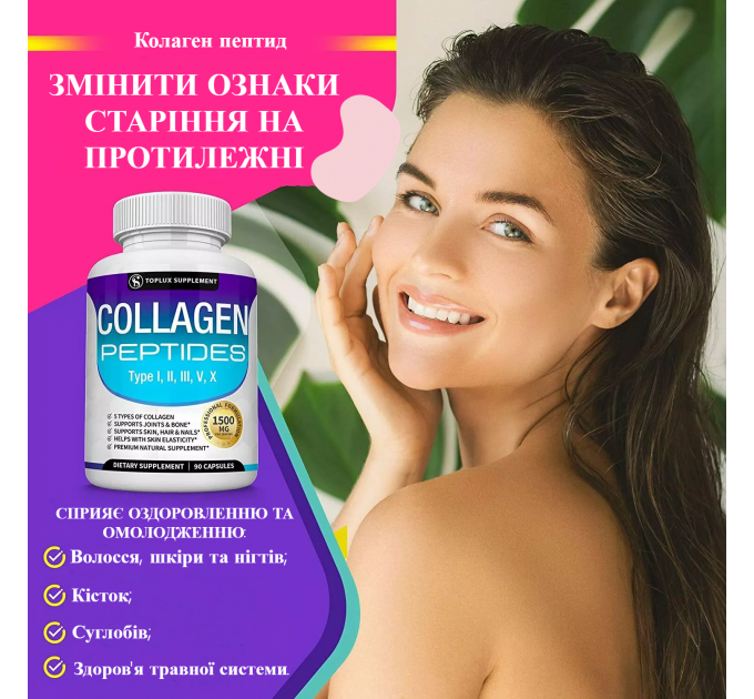 Коллагеновый комплекс Toplux Nutrition Premium Collagen Peptides 1500 мг 90 капсул